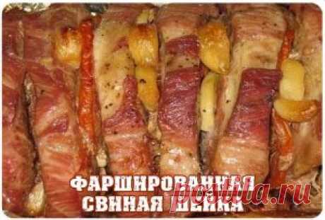 Фаршированная свиная шейка | Лучшие рецепты с фото