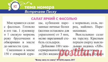 Салат яркий с фасолью