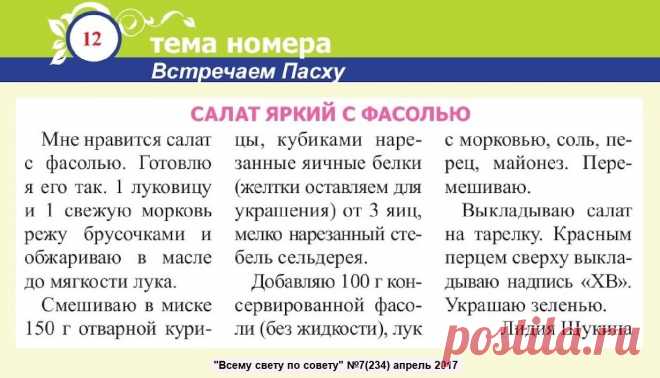 Салат яркий с фасолью