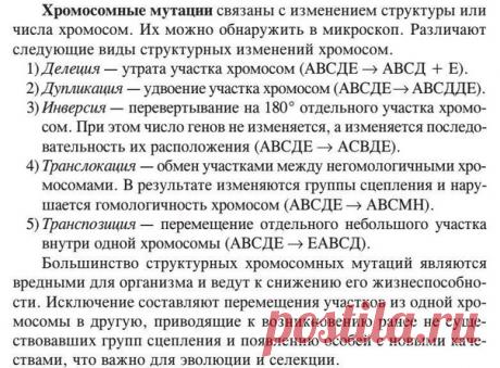 ХРОМОСОМНЫЕ МУТАЦИИ