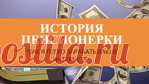 ИСТОРИЯ ПЕНСИОНЕРКИ: 