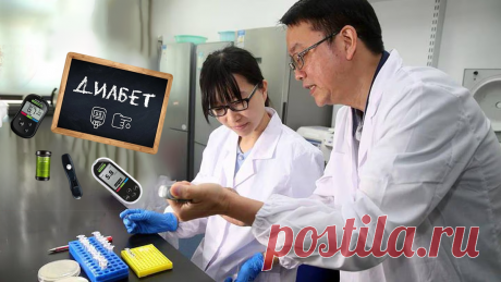 Прорыв в лечении диабета: китайские ученые излечили пациента от диабета 2 типа с помощью "перепрограммированных" клеток Статья автора «Женская Академия стройности, здоровья и красоты» в Дзене ✍: Дорогие друзья, сегодня мы поговорим о невероятном прорыве в лечении диабета 2 типа!