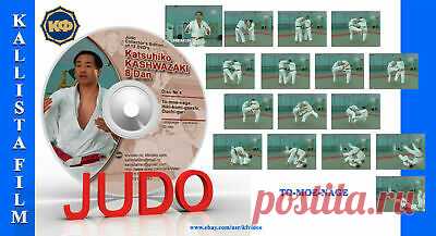 Estrellas del judo japonés Katsuhiko Kashiwazaki 8 dan (solo disco).  | eBay 