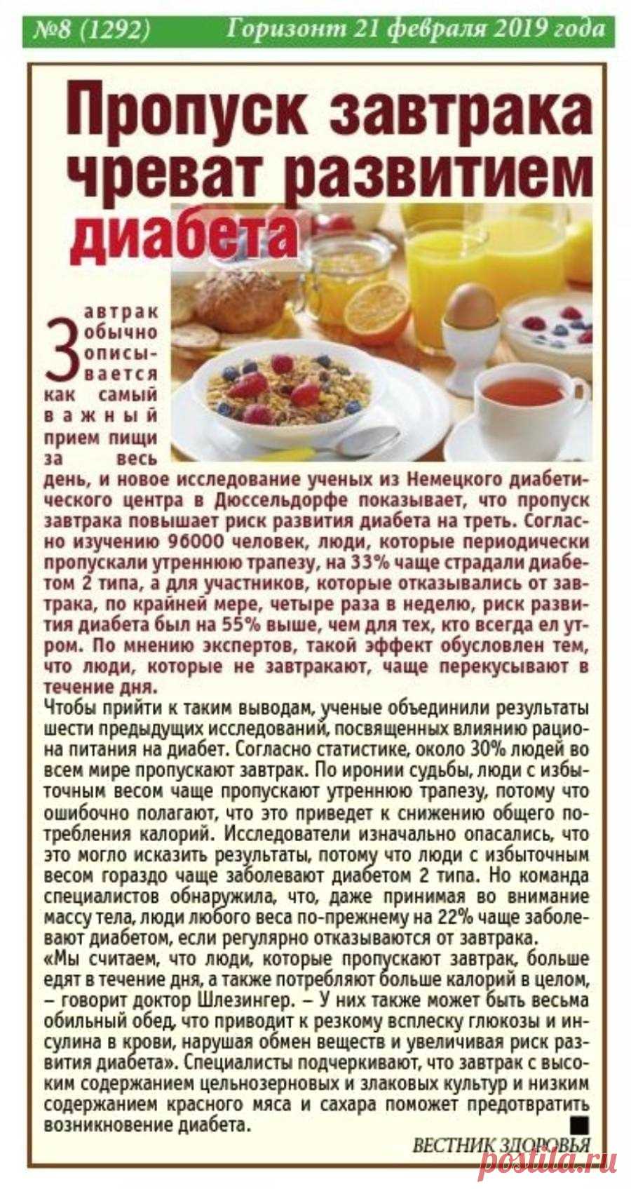 Пропуск завтрака чреват развитием диабета