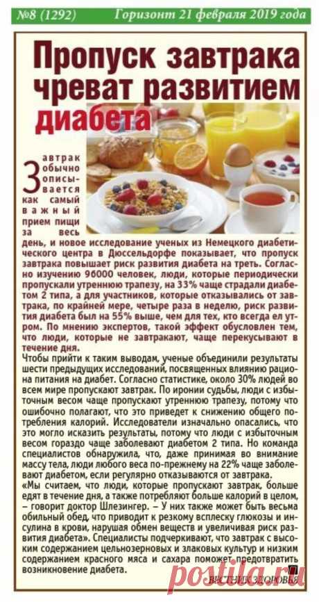 Пропуск завтрака чреват развитием диабета