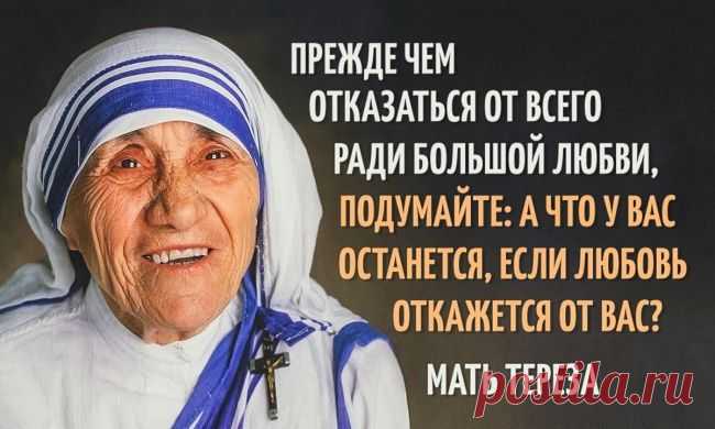 20 заповедей Матери Терезы