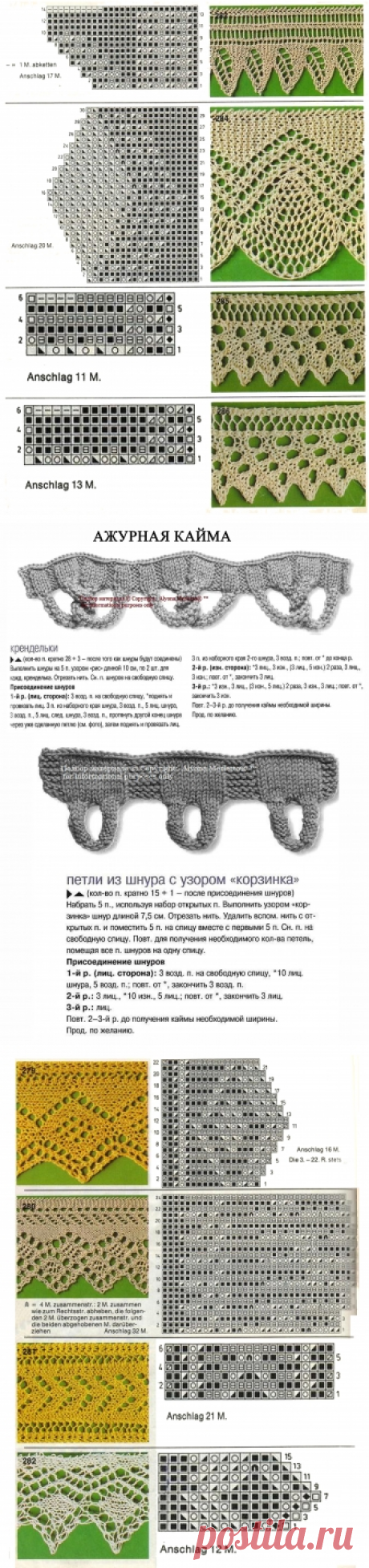 КАЙМА спицами - Схемы вязания спицами