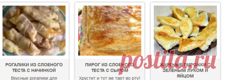 Приготовление из слоеного теста: пошаговые рецепты с фото