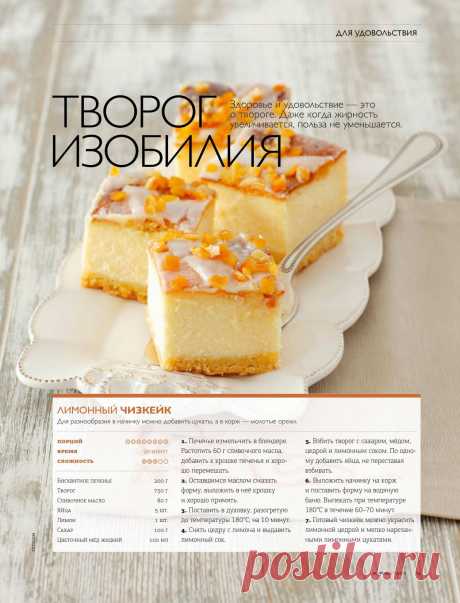Лимонный чизкейк