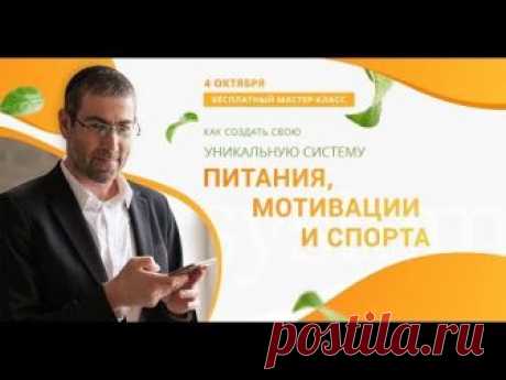 КАК СОЗДАТЬ СВОЮ УНИКАЛЬНУЮ СИСТЕМУ питания, мотивации и спорта
