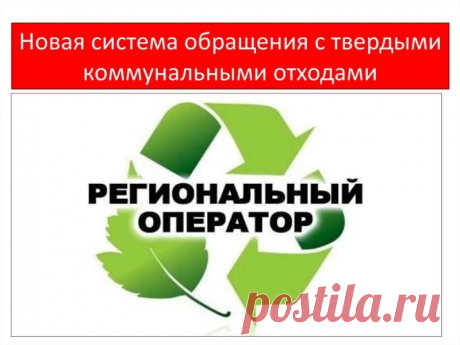 Плата за ТКО