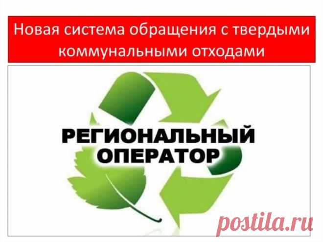 Плата за ТКО