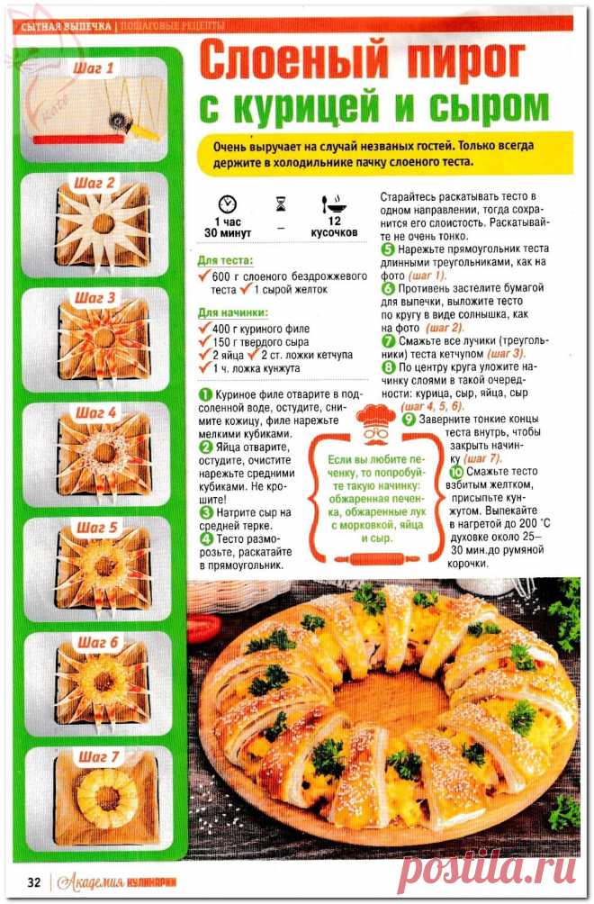 Слоеный пирог с курицей и сыром