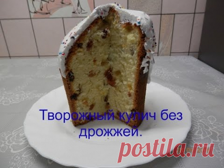 Куличи без дрожжей / Быстрый рецепт / Пасха 2017