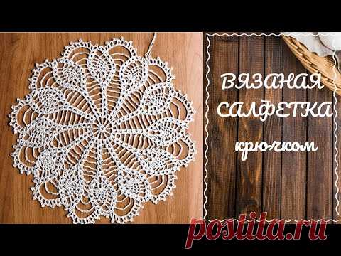 ВЯЗАНАЯ САЛФЕТКА крючком для начинающих. Подробный МАСТЕР - КЛАСС.