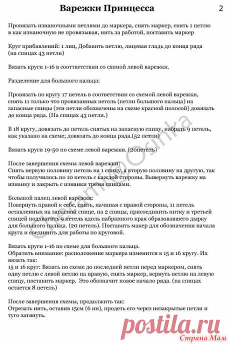 Варежки принцесса - Страна Мам