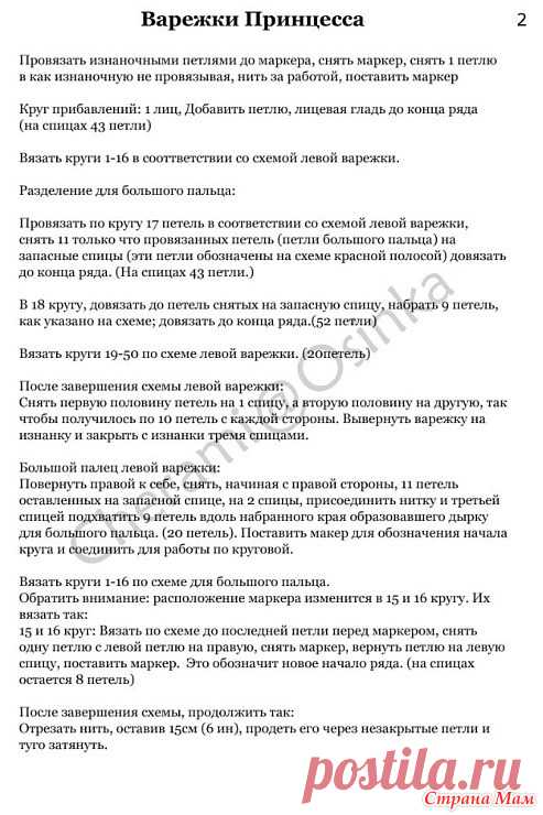 Варежки принцесса - Страна Мам