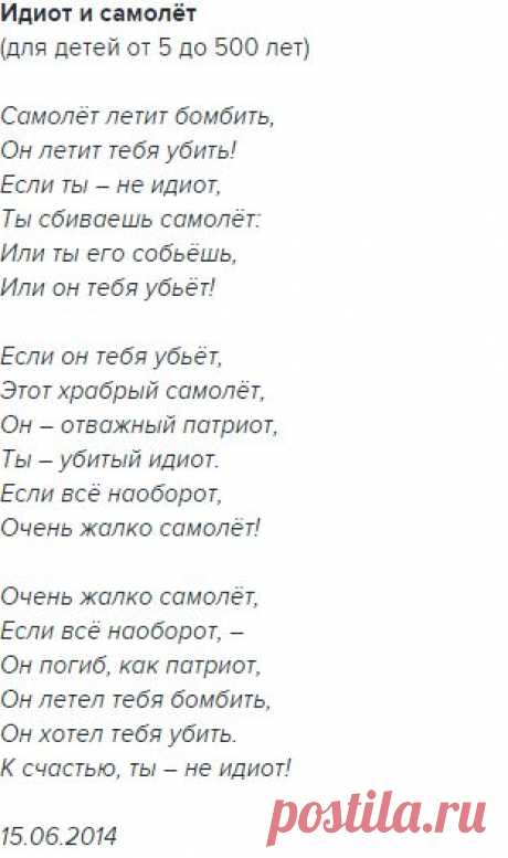 Русский пророк Юнна Пинхусовна Мориц про русский бомбардировщик сбитый в Сирии - &quot;Идиот и самолёт&quot;: mysliwiec