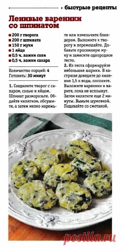 Ленивые вареники со шпинатом