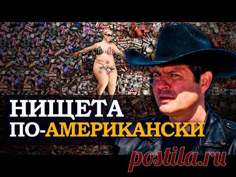 Америка: за кулисами пропаганды. Алекс Брежнев