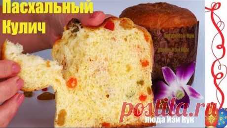НЕЖНЫЙ КАК ПУХ Итальянский КУЛИЧ ПАНЕТТОНЕ на Пасху Люда Изи Кук Куличи