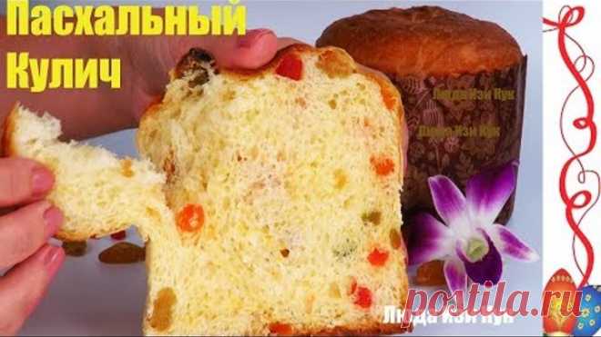 НЕЖНЫЙ КАК ПУХ Итальянский КУЛИЧ ПАНЕТТОНЕ на Пасху Люда Изи Кук Куличи