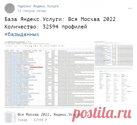 База Яндекс.Услуги: Вся Москва 2022