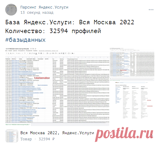 База Яндекс.Услуги: Вся Москва 2022