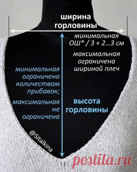 Разбираем вязание V-вырез горловины.