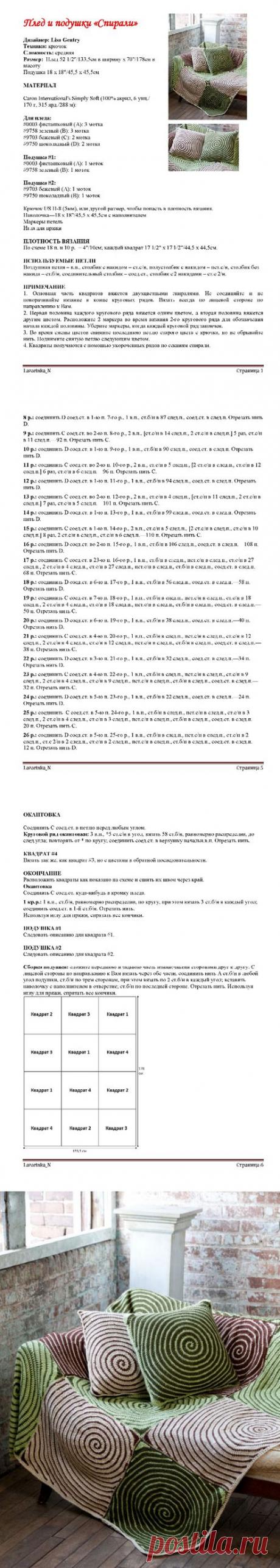Плед и подушка Спирали.Плед спицами для дома со схемами | Домоводство для всей семьи