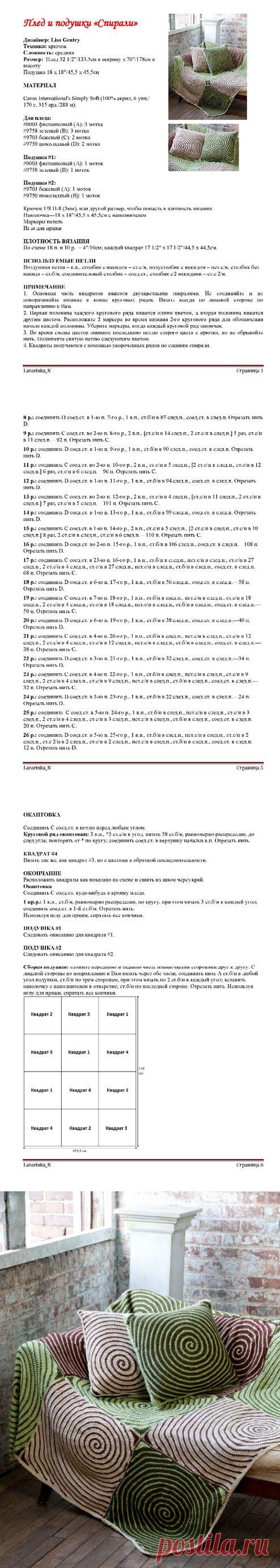 Плед и подушка Спирали.Плед спицами для дома со схемами | Домоводство для всей семьи
