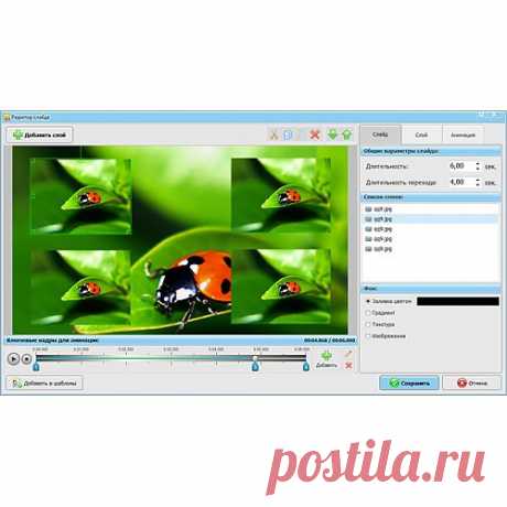 «ФотоШОУ PRO» - это удобный инструмент для создания анимированных видеороликов из фотографий с музыкой и спецэффектами. Благодаря простому русскоязычному интерфейсу и обширным возможностям редактирования программа позволяет подготовить красочное слайд-шоу всего за несколько кликов.