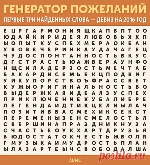 Волшебный генератор новогодних пожеланий