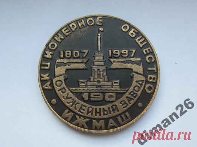 Настольная медаль Оружейный завод Автомат (460) (5098412947) - купить на торговой площадке, интернет-аукционе Молоток.Ру