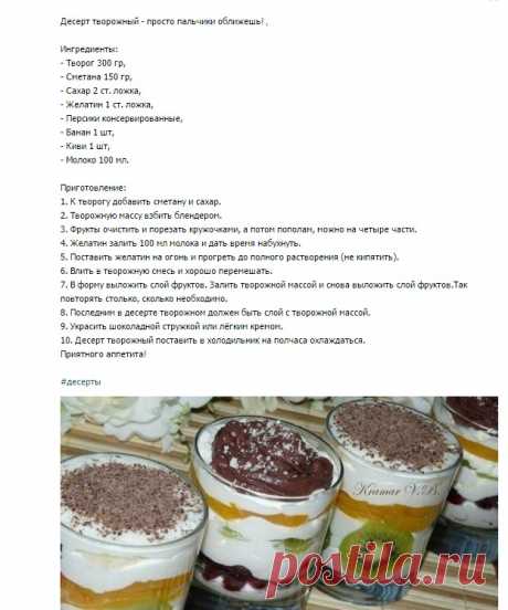 ДЕСЕРТ ТВОРОЖНЫЙ