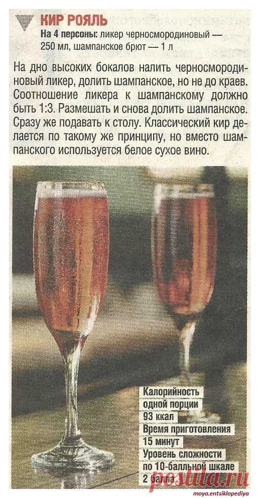 Кир рояль