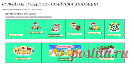 Новый год. Рождество. Смайлики. Анимации