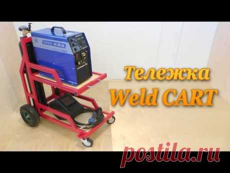 Тележка для сварочного аппарата. Welding Cart Making Custom EASY
