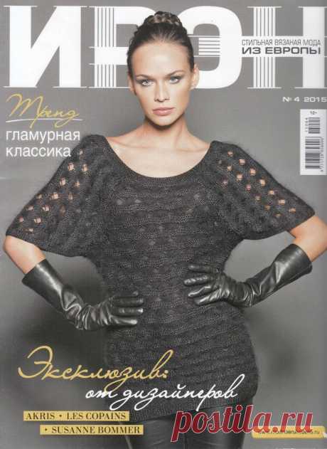 Альбом «ИРЭН №4 2015»