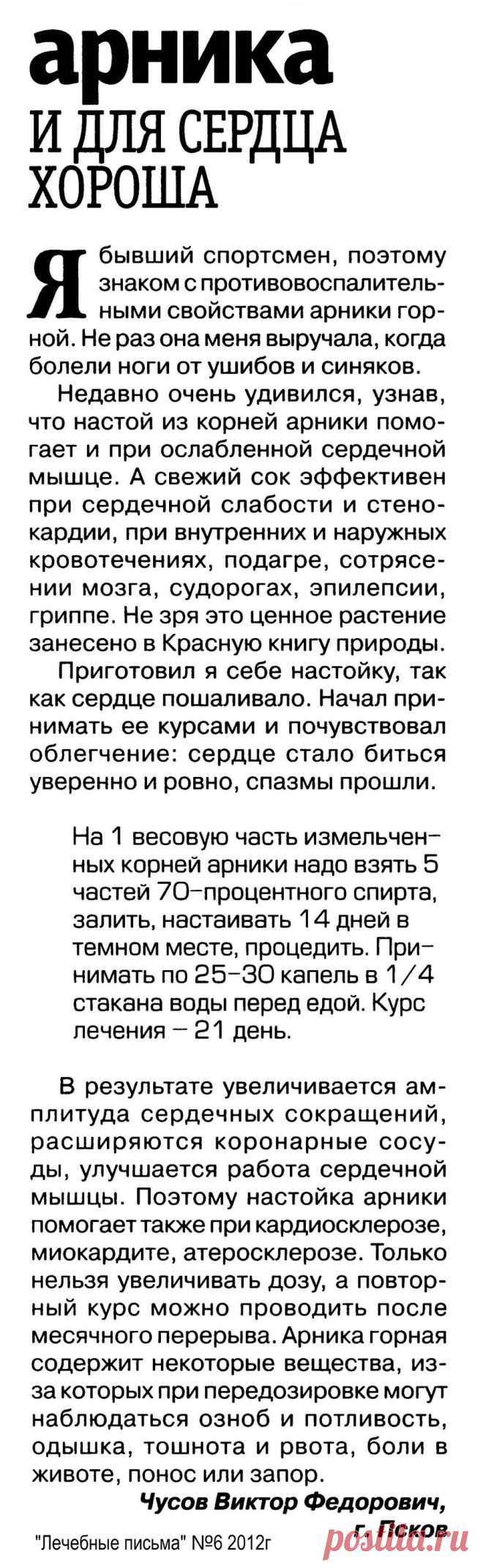 Арника и для сердца хороша