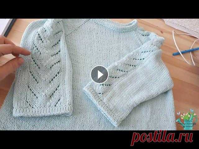 Джемпер с рукавом 3/4 регланом сверху и ажурными рукавами #джемпер#вязаниеспицами#реглансверху#джемпернадевочку...