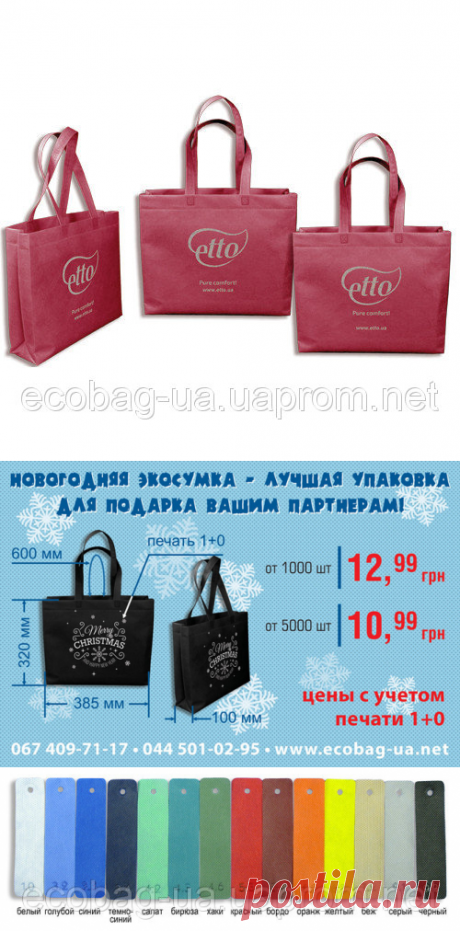Купить Хозяйственные сумки в Киеве от компании "ECOBAG-UA" - 31687465