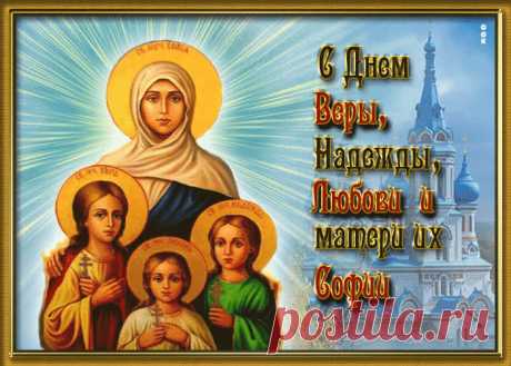 Картинки Вера, Надежда, Любовь | ТОП Картинки