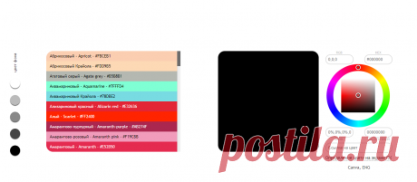 Палитра цветов Get Color - все цвета онлайн