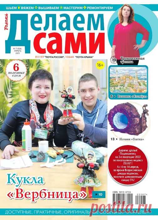Коллекция проектов для рукодельниц в журнале &laquo;Делаем сами №7 2022&raquo; | Интересные идеи для вдохновения