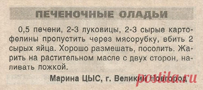 Печеночные оладьи