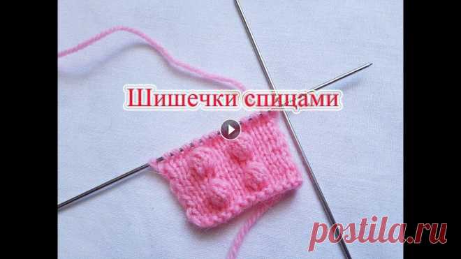 Шишечки спицами. Два способа. Шишечки спицами. Два способа. «Шишечки» различной формы и размеров получаются путем вывязывания из одной петли нескольких....