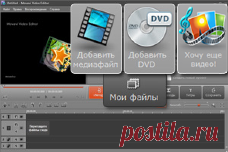 Видеоредакторы для начинающих с русскоязычным интерфейсом