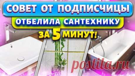 НАШЛА СПОСОБ ОТМЫТЬ ЛЮБУЮ ВАННУ ДО БЕЛА! Белоснежная ванна, швы, плитка  за 5 минут Чудо-средством | Марина Жукова, Домохозяйка, Эксперт, Блогер | Дзен