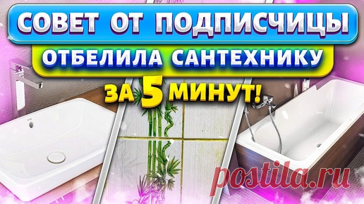 НАШЛА СПОСОБ ОТМЫТЬ ЛЮБУЮ ВАННУ ДО БЕЛА! Белоснежная ванна, швы, плитка  за 5 минут Чудо-средством | Марина Жукова, Домохозяйка, Эксперт, Блогер | Дзен